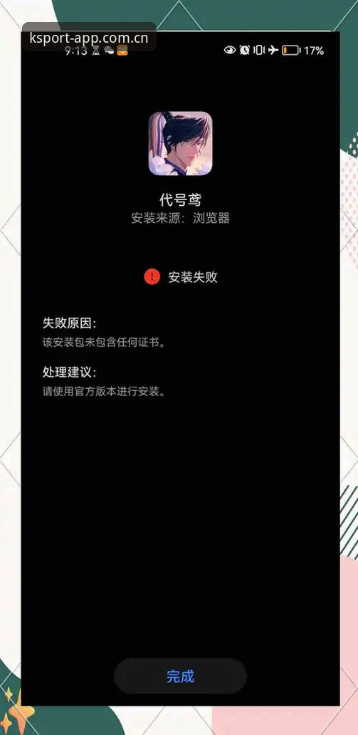 KSP最新版下载安装失败 KSP最新版下载安装失败问题详解与立即可用解决方案